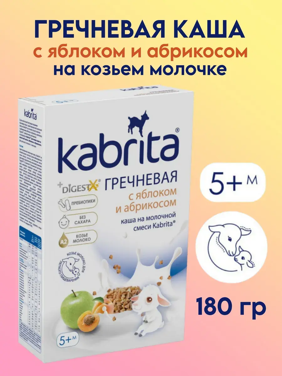 Каша Kabrita Гречневая с яблоком и абрикосом (с 5 месяцев) 180 г - Image 2