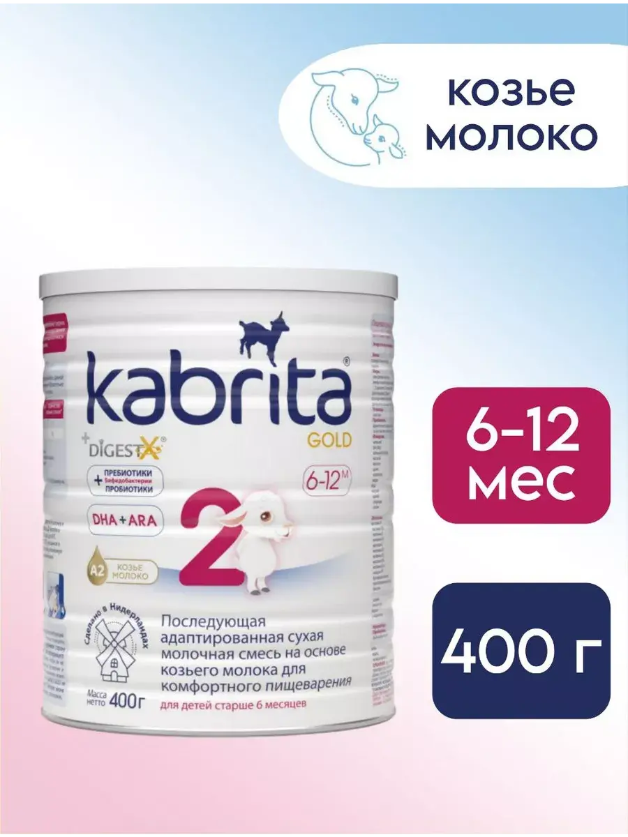 Молочная смесь Kabrita 2 (6-12 месяцев) 400 г - Image 2