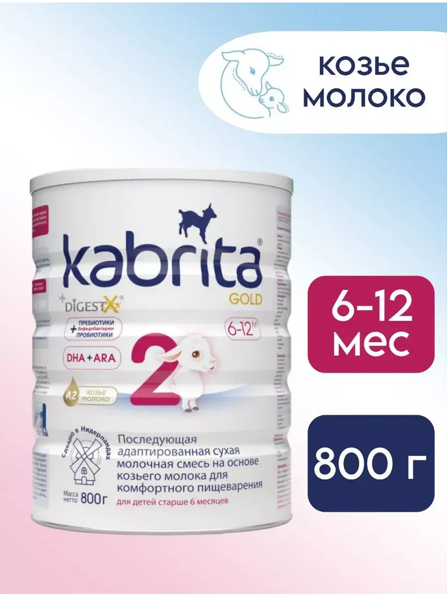 Молочная смесь Kabrita 2 (6-12 месяцев) 800 г - Image 2