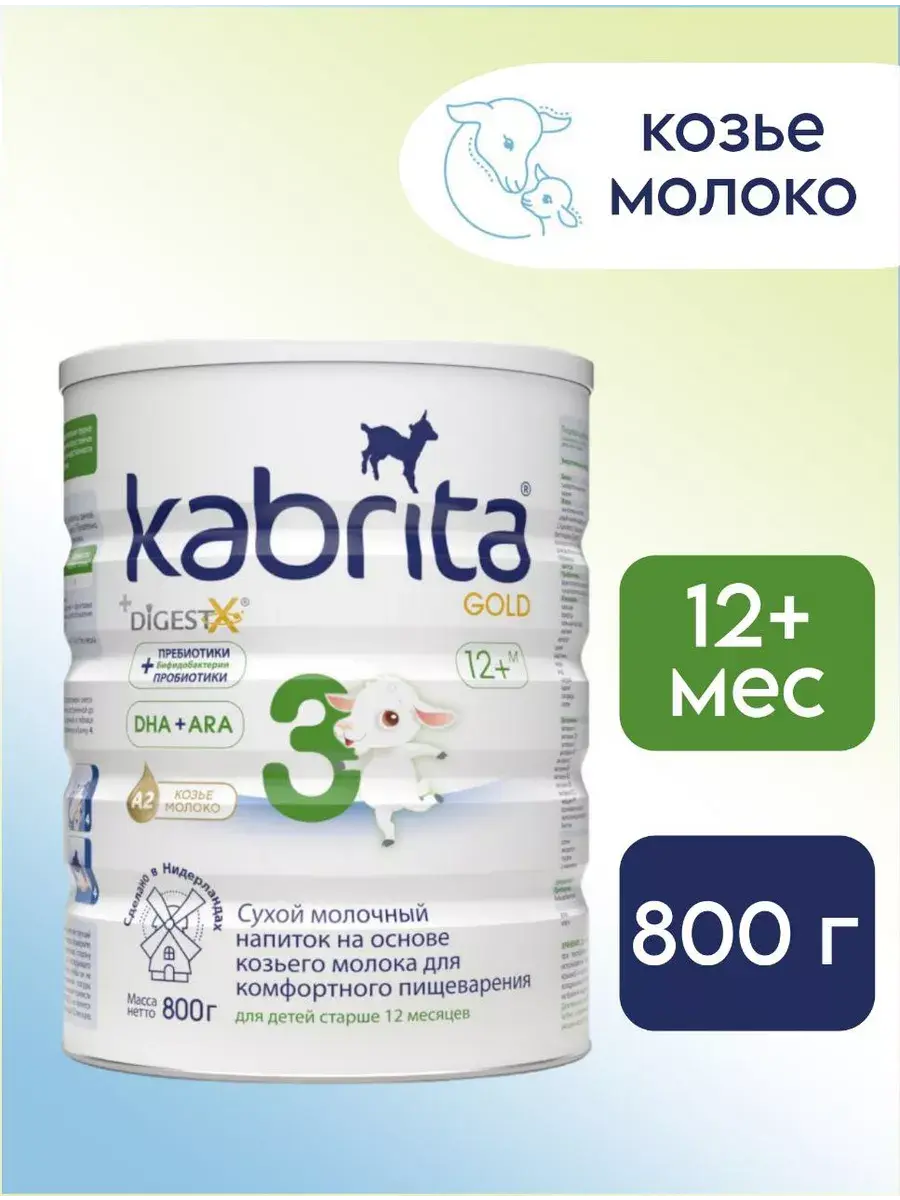 Молочная смесь Kabrita 3 (12+ месяцев) 800 г - Image 2