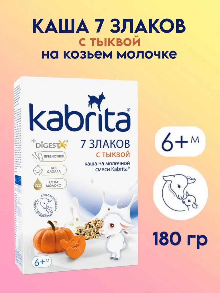 Каша Kabrita Мультизлаковая с тыквой (с 6 месяцев) 180 г - Image 2
