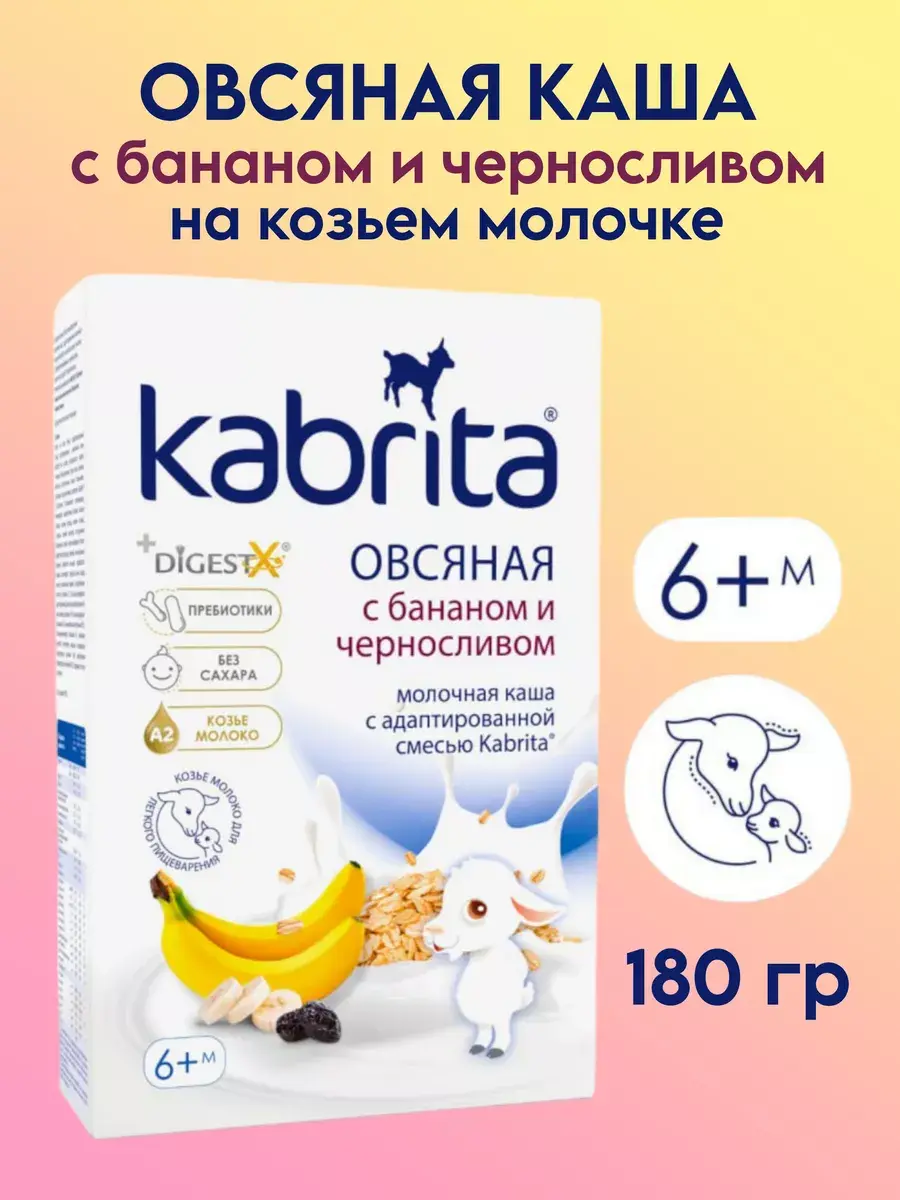 Каша Kabrita Овсяная с бананом и черносливом (с 6 месяцев) 180 г - Image 2