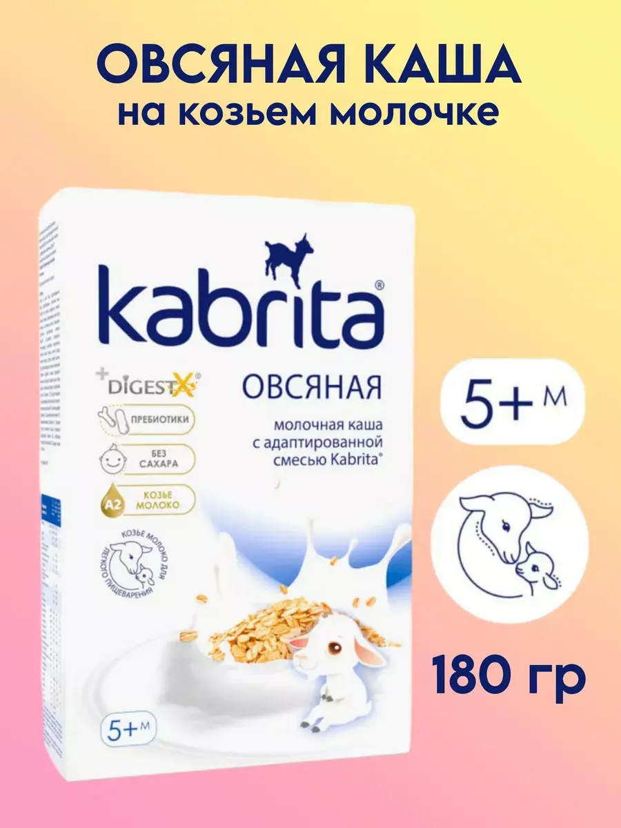 Каша Kabrita Овсяная (с 5 месяцев) 180 г - Image 2