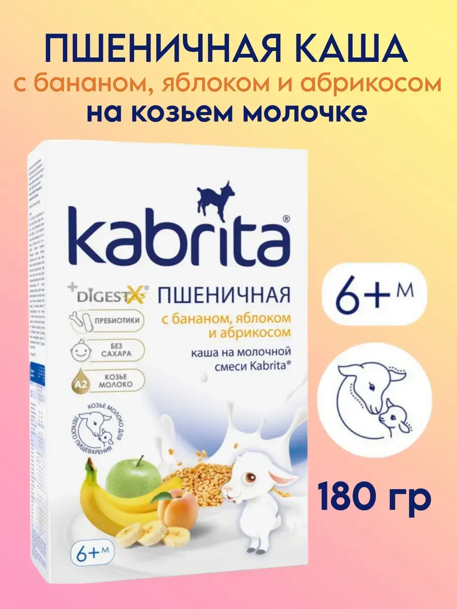 Каша Kabrita Пшеничная с бананом, яблоком и абрикосом (с 6 месяцев) 180 г - Image 2