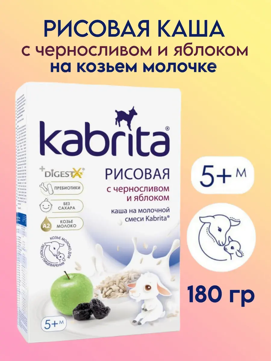 Каша Kabrita Рисовая с черносливом и яблоком (с 5 месяцев) 180 г - Image 2