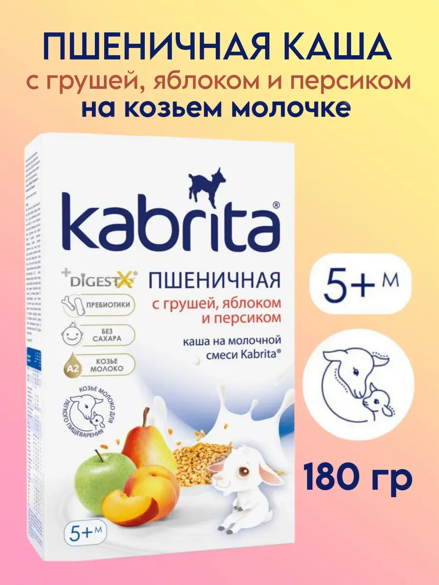 Каша Kabrita Пшеничная с грушей, яблоком и персиком (с 5 месяцев) 180 г - Image 2