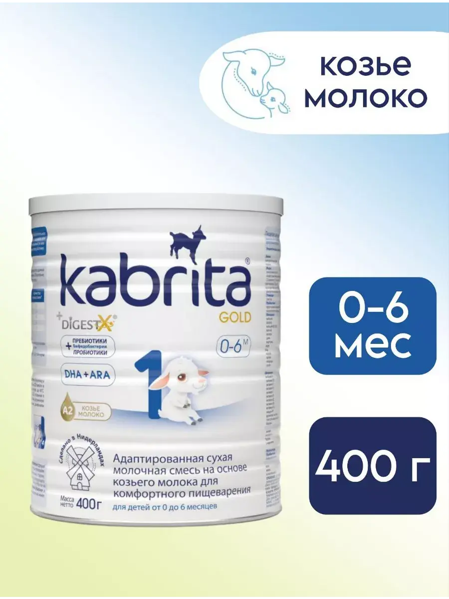 Молочная смесь Kabrita 1 (0-6 месяцев) 400 г - Image 2