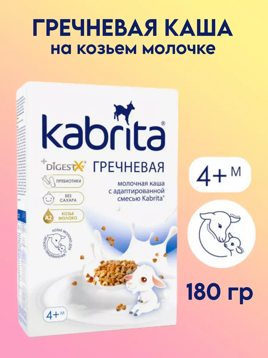 Каша Когда я вырасту молочная Овсяная с тыквой (6 месяцев) 200 г.