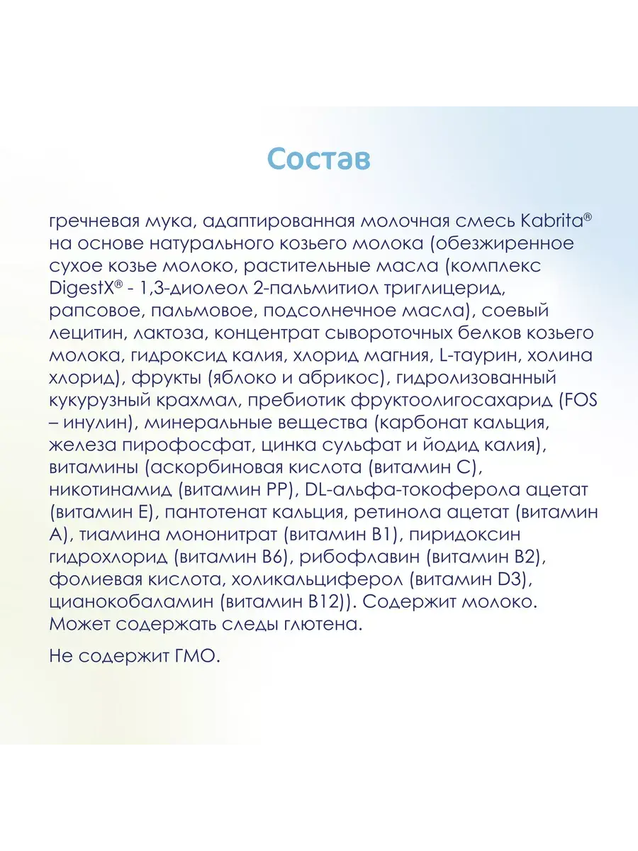 Каша Kabrita Гречневая с яблоком и абрикосом (с 5 месяцев) 180 г - Image 11