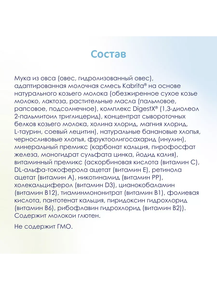 Каша Kabrita Овсяная с бананом и черносливом (с 6 месяцев) 180 г - Image 11