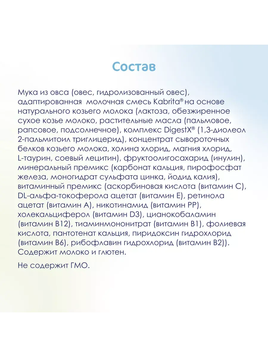 Каша Kabrita Овсяная (с 5 месяцев) 180 г - Image 11