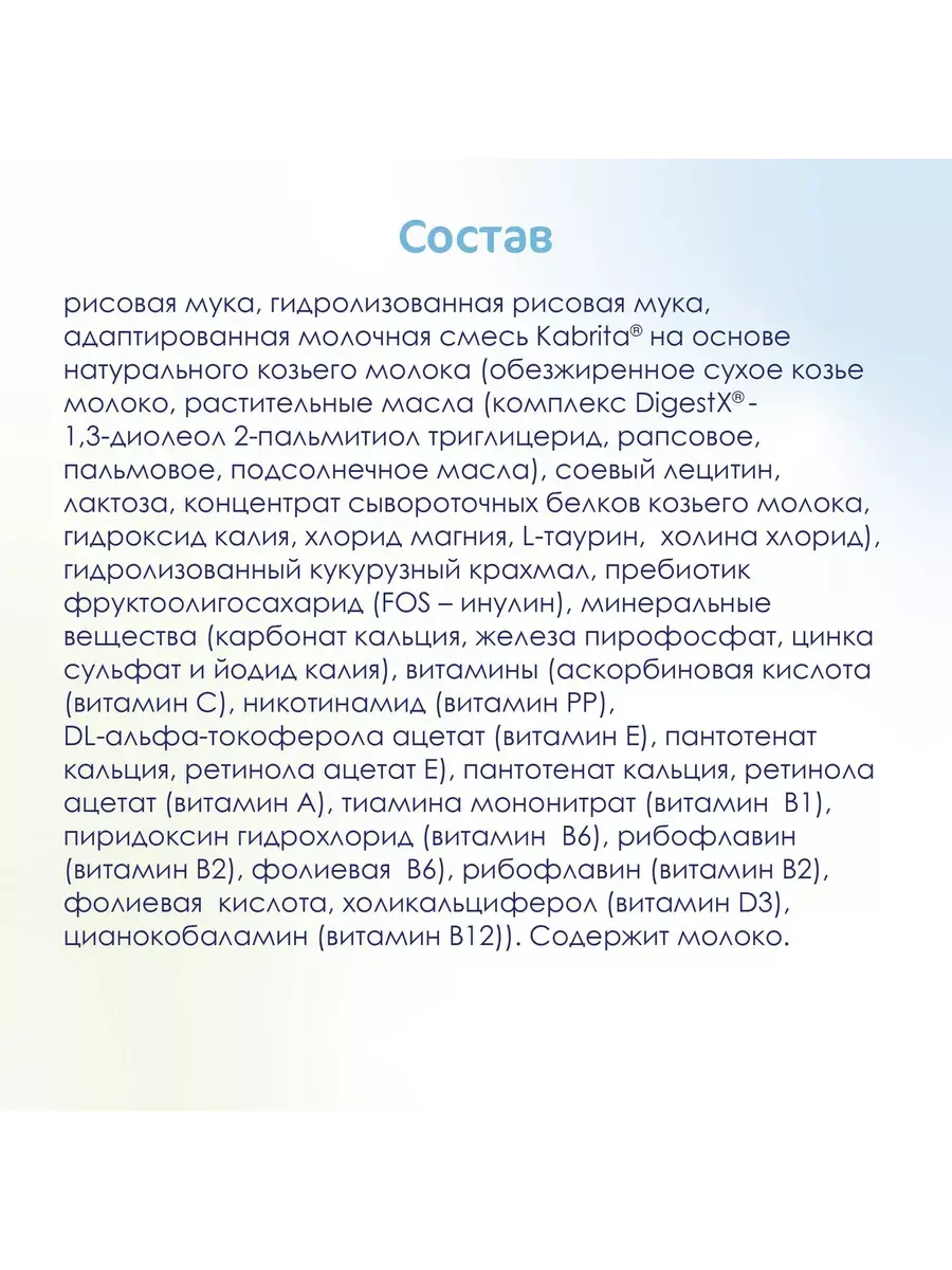 Каша Kabrita Рисовая (с 4 месяцев) 180 г - Image 11