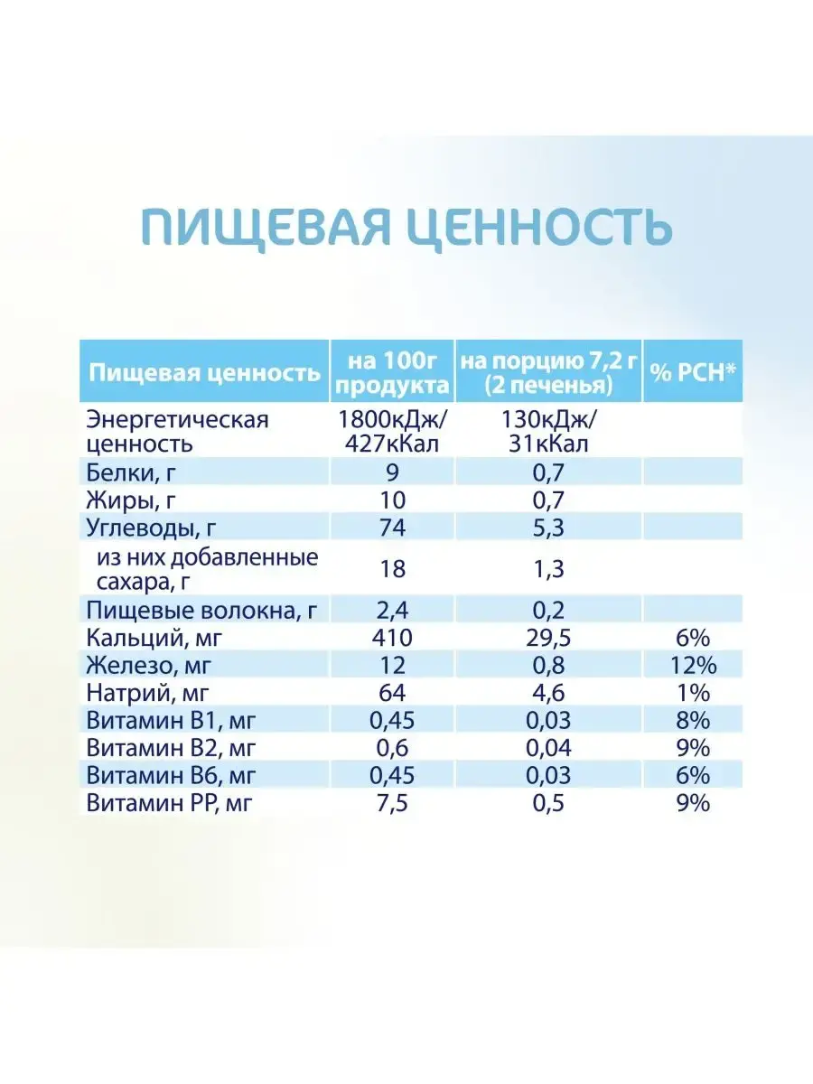 Печенье детское Kabrita на козьем молочке (с 6 месяцев) 115 г - Image 10