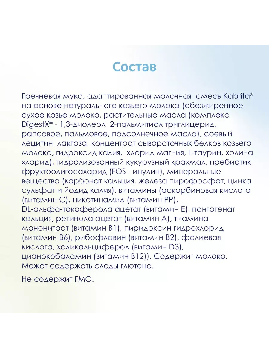 Каша Kabrita Гречневая (с 4 месяцев) 180 г. - Image 11