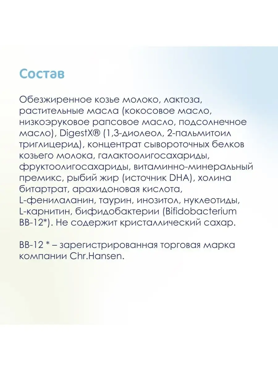 Молочная смесь Kabrita 1 (0-6 месяцев) 400 г - Image 13