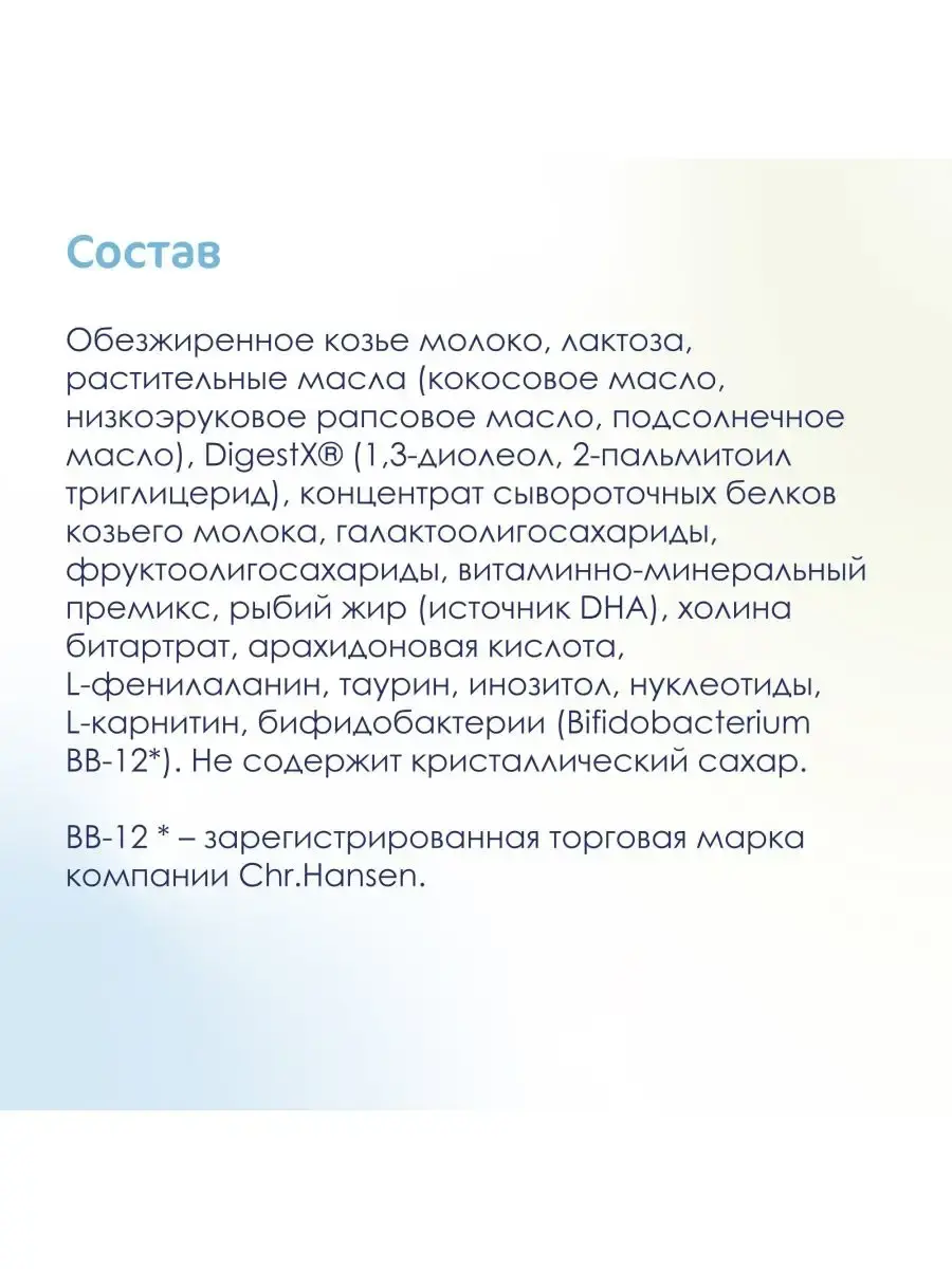 Молочная смесь Kabrita 3 (12+ месяцев) 800 г - Image 13