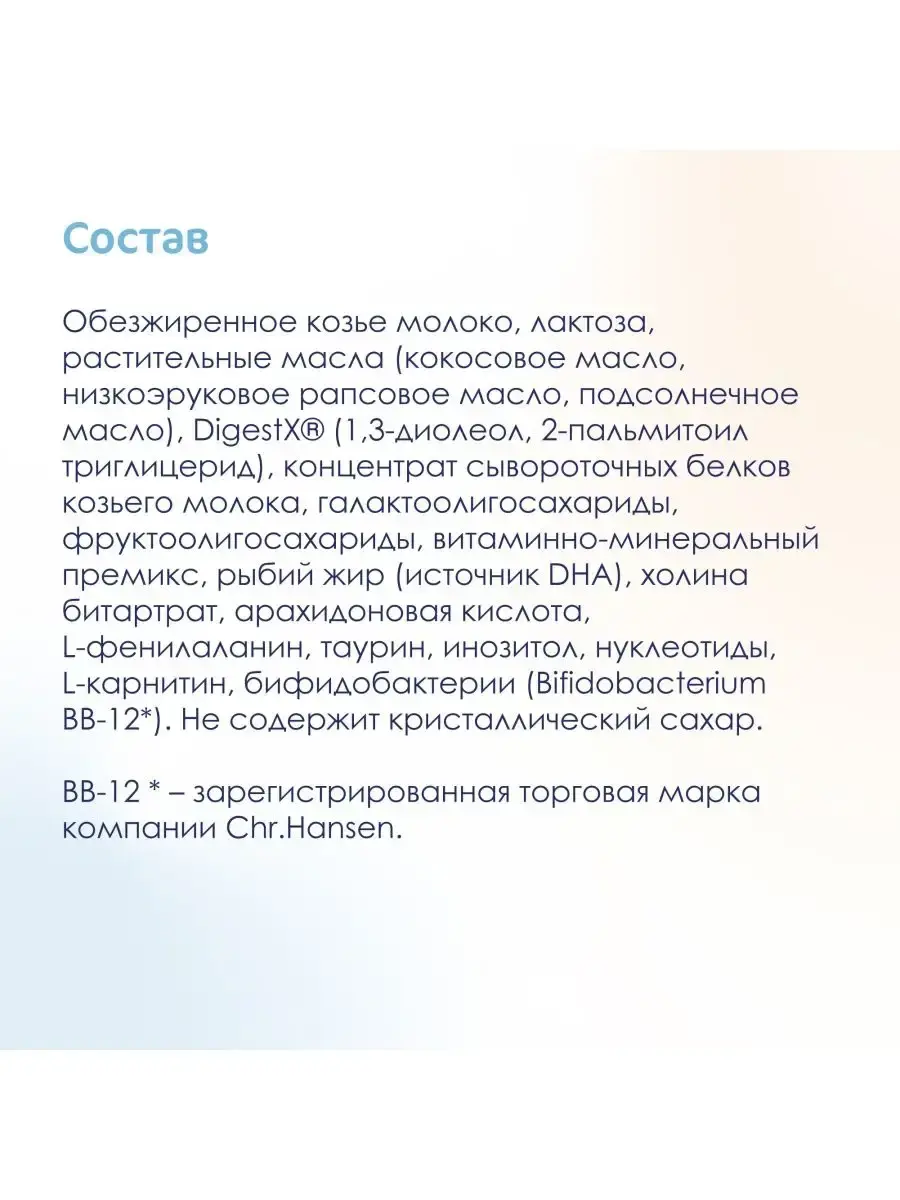 Молочная смесь Kabrita 4 (12+ месяцев) 800 г - Image 13