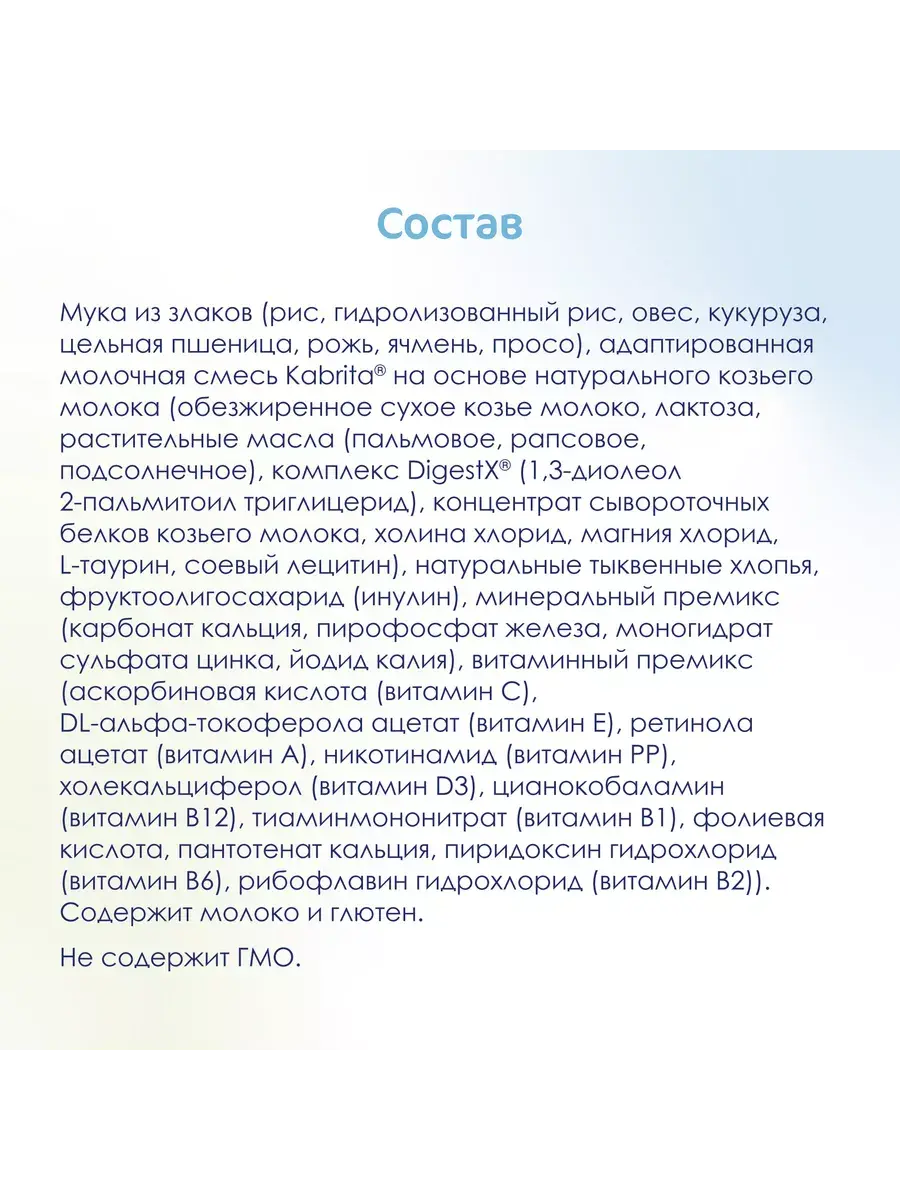 Каша Kabrita Мультизлаковая с тыквой (с 6 месяцев) 180 г - Image 11