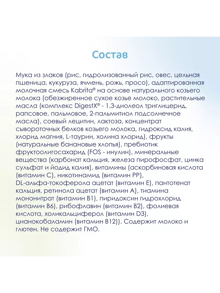 Каша Kabrita 7 злаков с бананом (с 6 месяцев) 180 г - Image 9