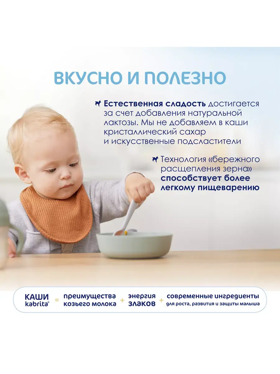 Каша Kabrita Гречневая с яблоком и абрикосом (с 5 месяцев) 180 г - Image 3