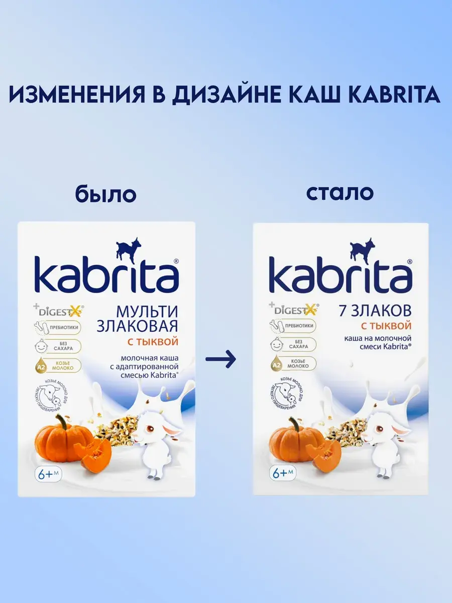 Каша Kabrita Мультизлаковая с тыквой (с 6 месяцев) 180 г - Image 3