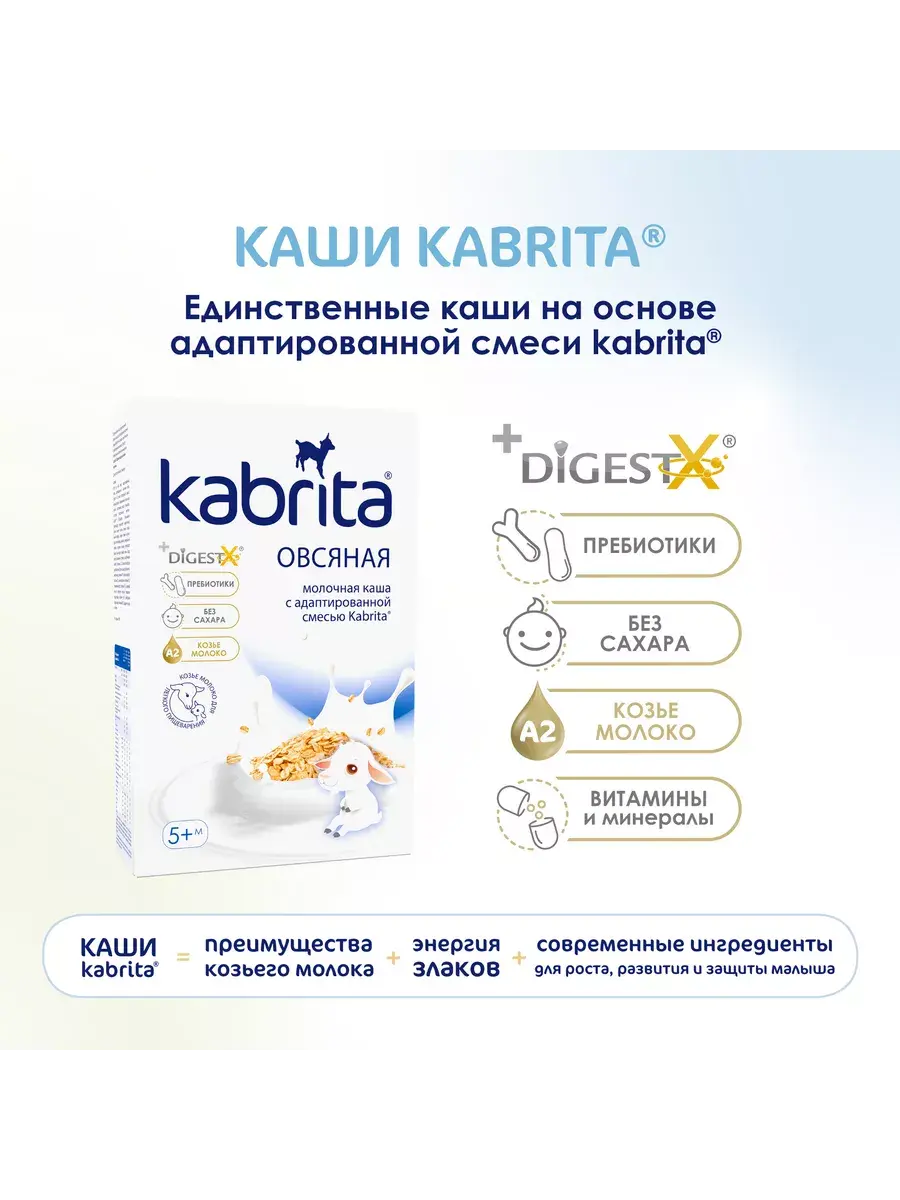 Каша Kabrita Овсяная (с 5 месяцев) 180 г - Image 3