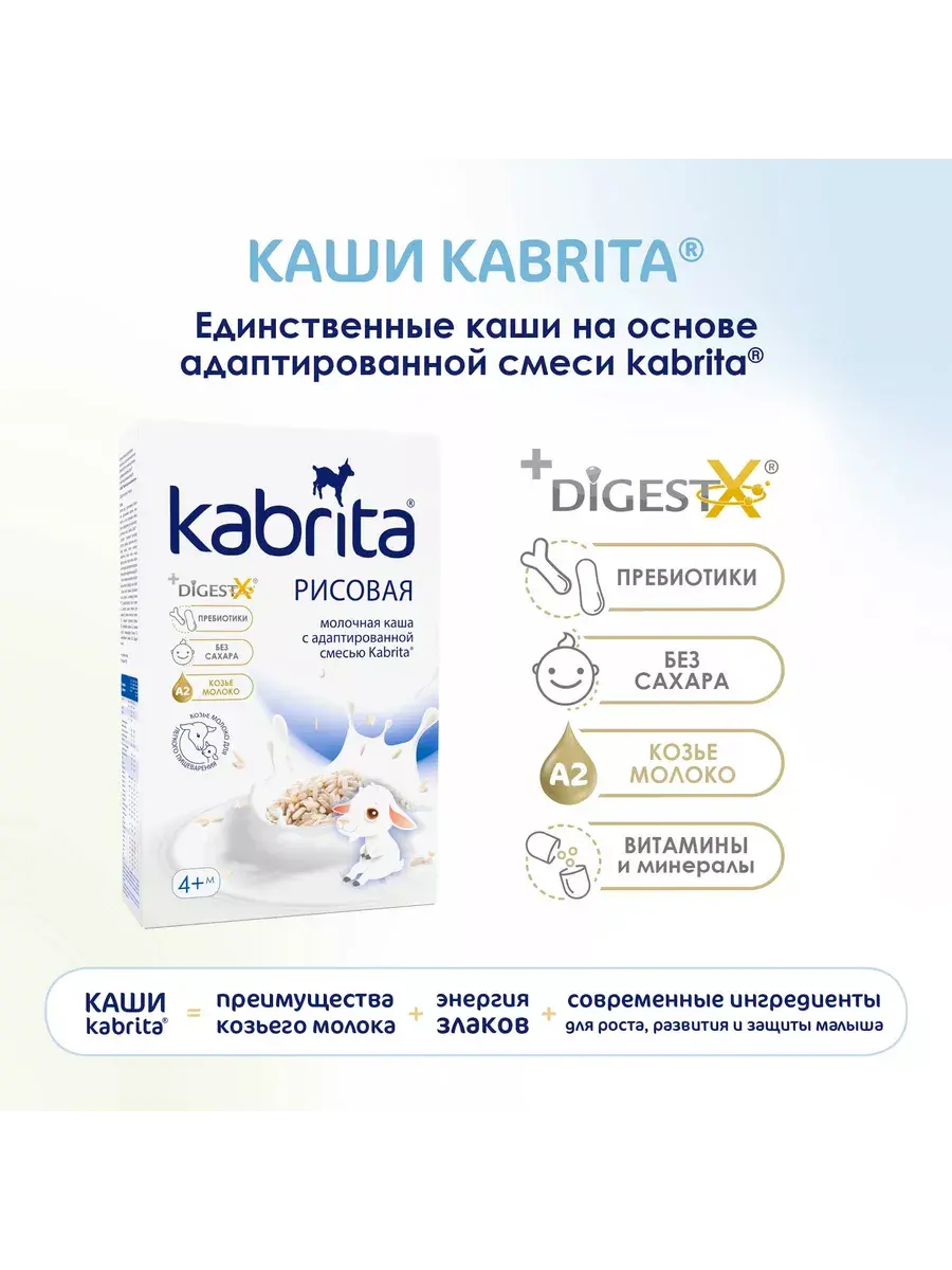 Каша Kabrita Рисовая (с 4 месяцев) 180 г - Image 3