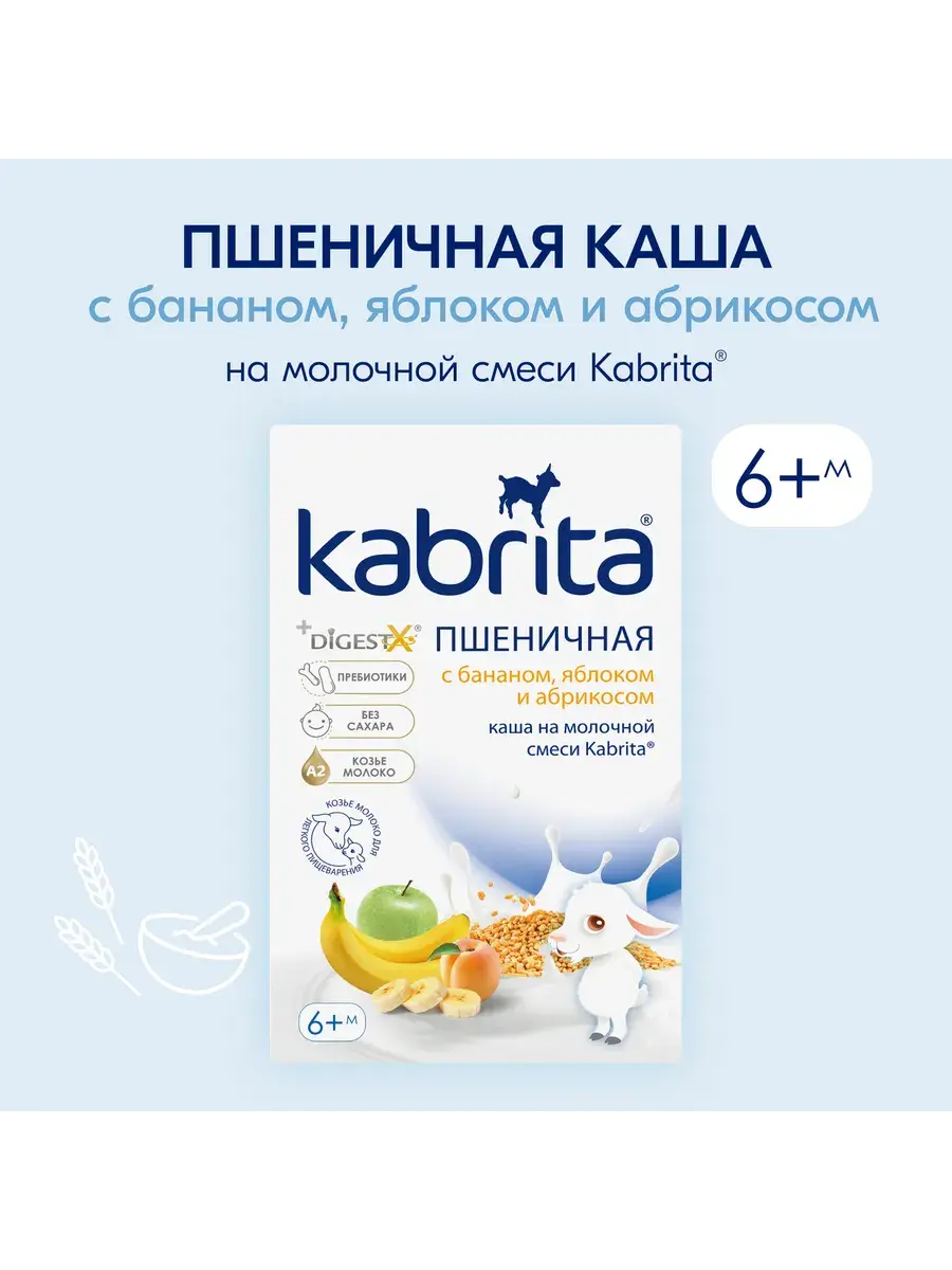 Каша Kabrita Пшеничная с бананом, яблоком и абрикосом (с 6 месяцев) 180 г - Image 3