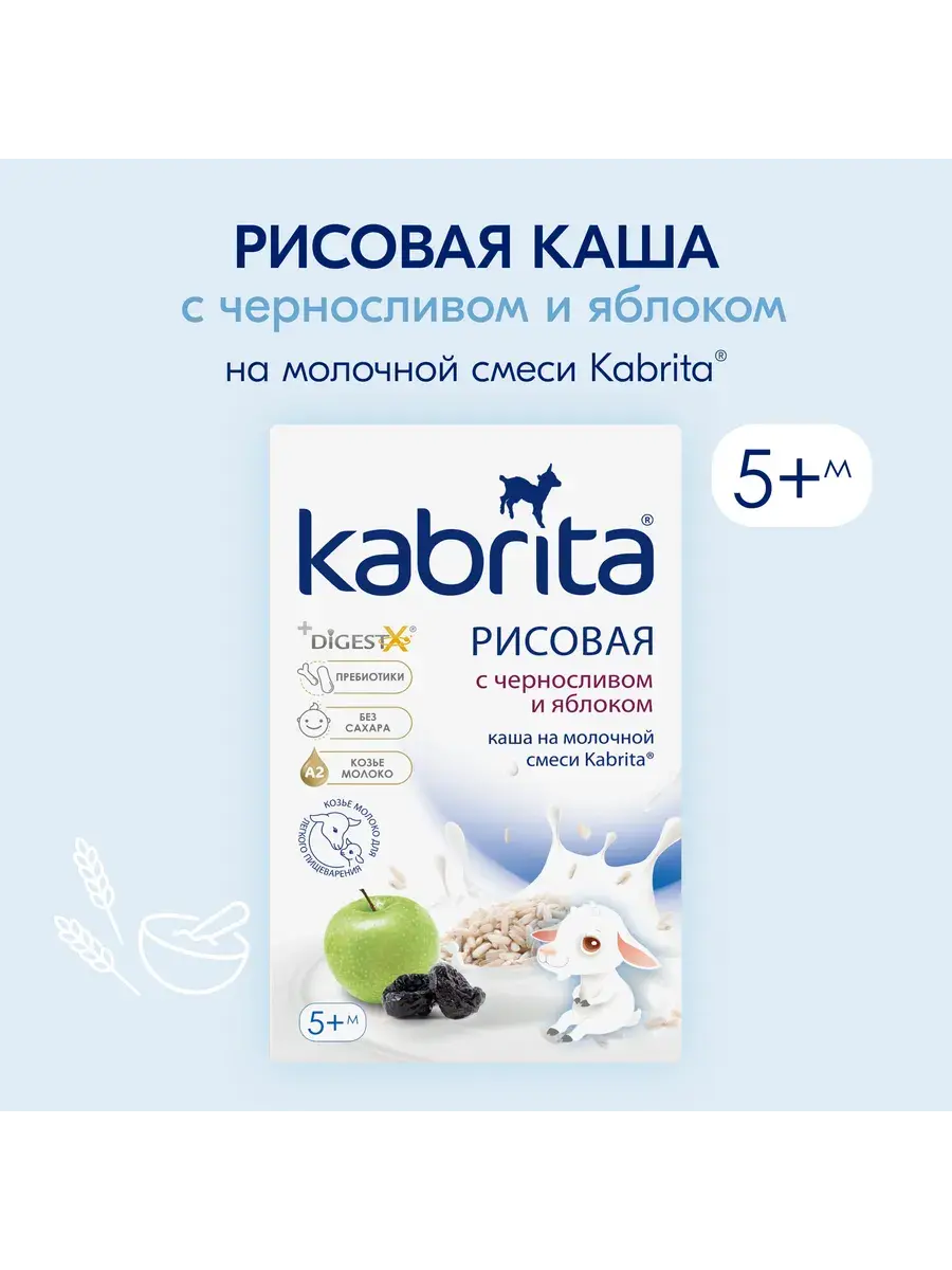 Каша Kabrita Рисовая с черносливом и яблоком (с 5 месяцев) 180 г - Image 3