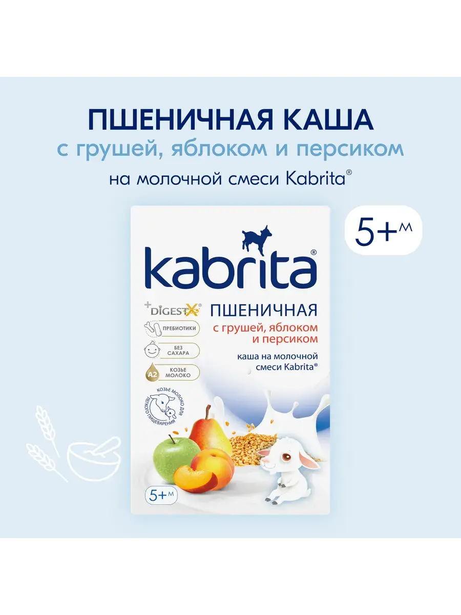 Каша Kabrita Пшеничная с грушей, яблоком и персиком (с 5 месяцев) 180 г - Image 3