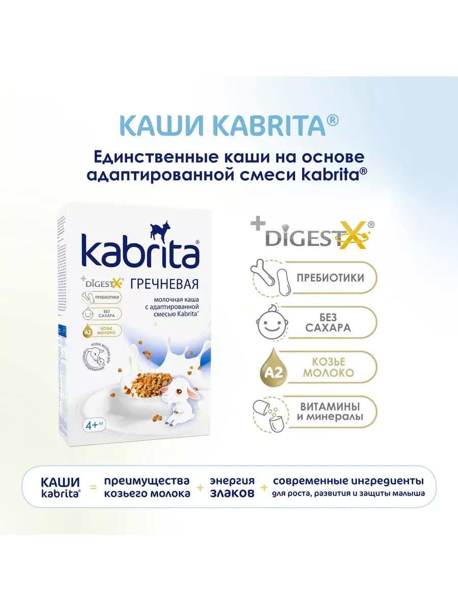 Каша Kabrita Гречневая (с 4 месяцев) 180 г. - Image 3