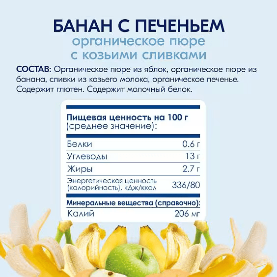 Пюре фруктовое Kabrita Банан с печеньем и яблочным пюре 100 г - Image 2