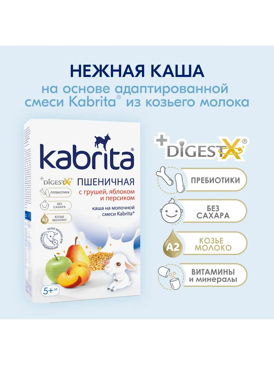 Каша Kabrita Пшеничная с грушей, яблоком и персиком (с 5 месяцев) 180 г - Image 4