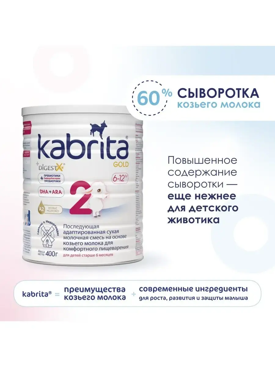 Молочная смесь Kabrita 2 (6-12 месяцев) 400 г - Image 4