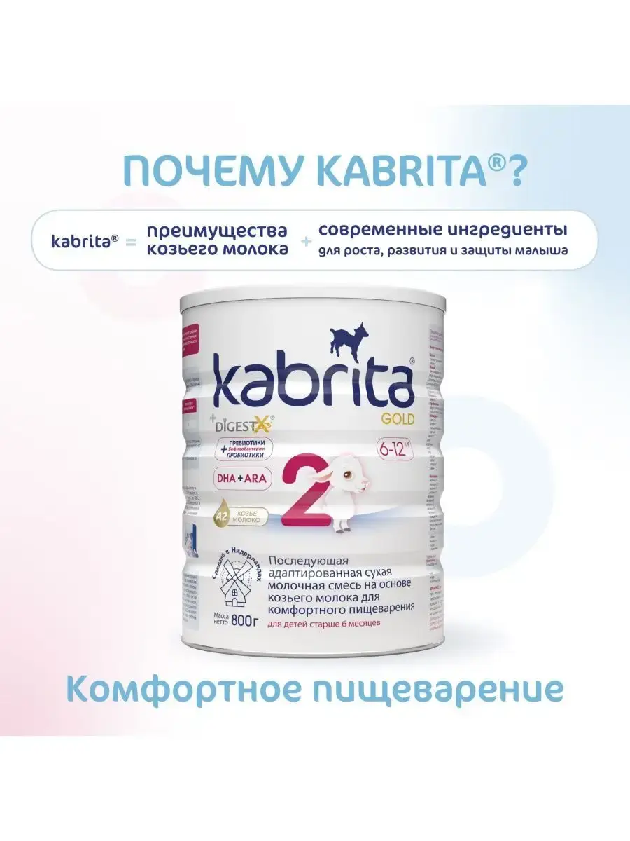 Молочная смесь Kabrita 2 (6-12 месяцев) 800 г - Image 4