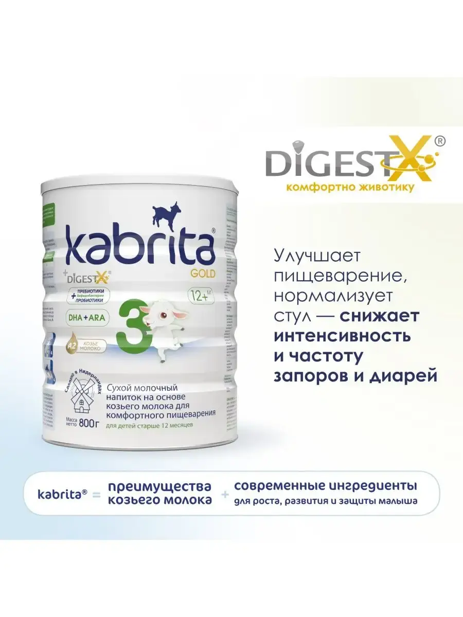 Молочная смесь Kabrita 3 (12+ месяцев) 800 г - Image 4