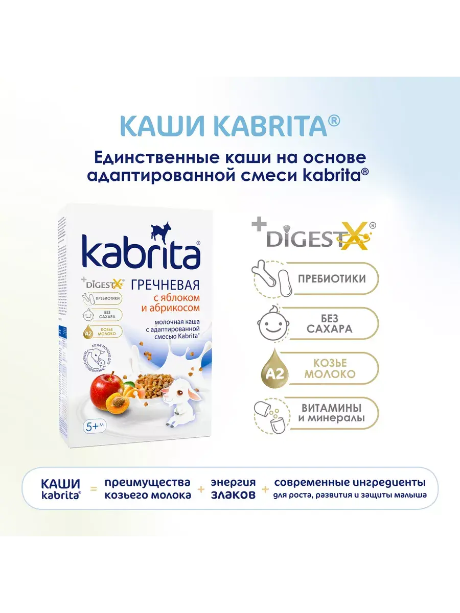 Каша Kabrita Гречневая с яблоком и абрикосом (с 5 месяцев) 180 г - Image 4
