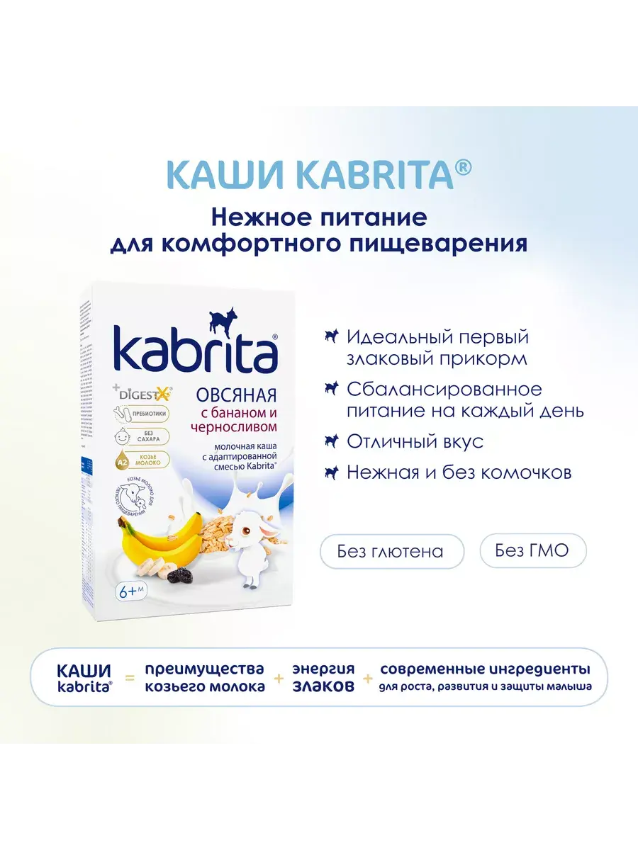Каша Kabrita Овсяная с бананом и черносливом (с 6 месяцев) 180 г - Image 4