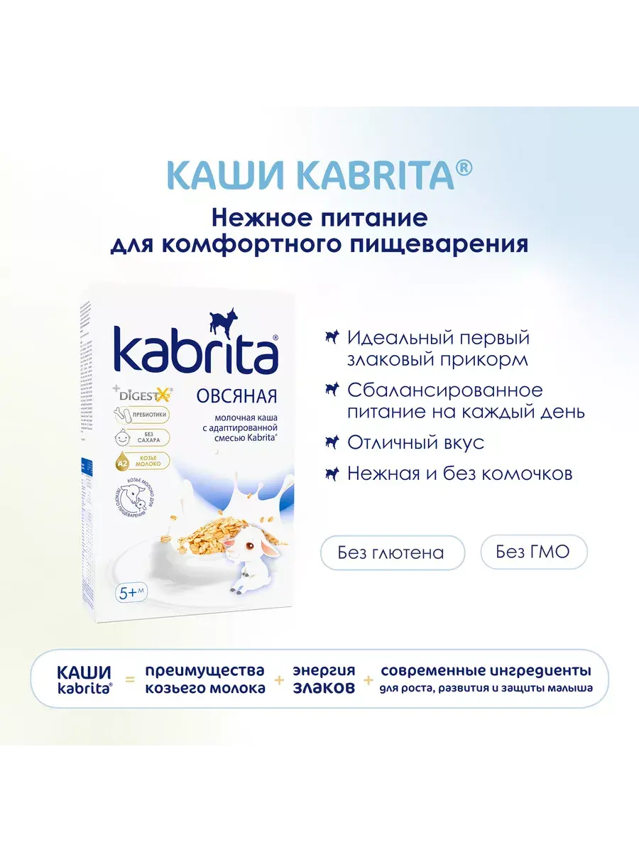 Каша Kabrita Овсяная (с 5 месяцев) 180 г - Image 4