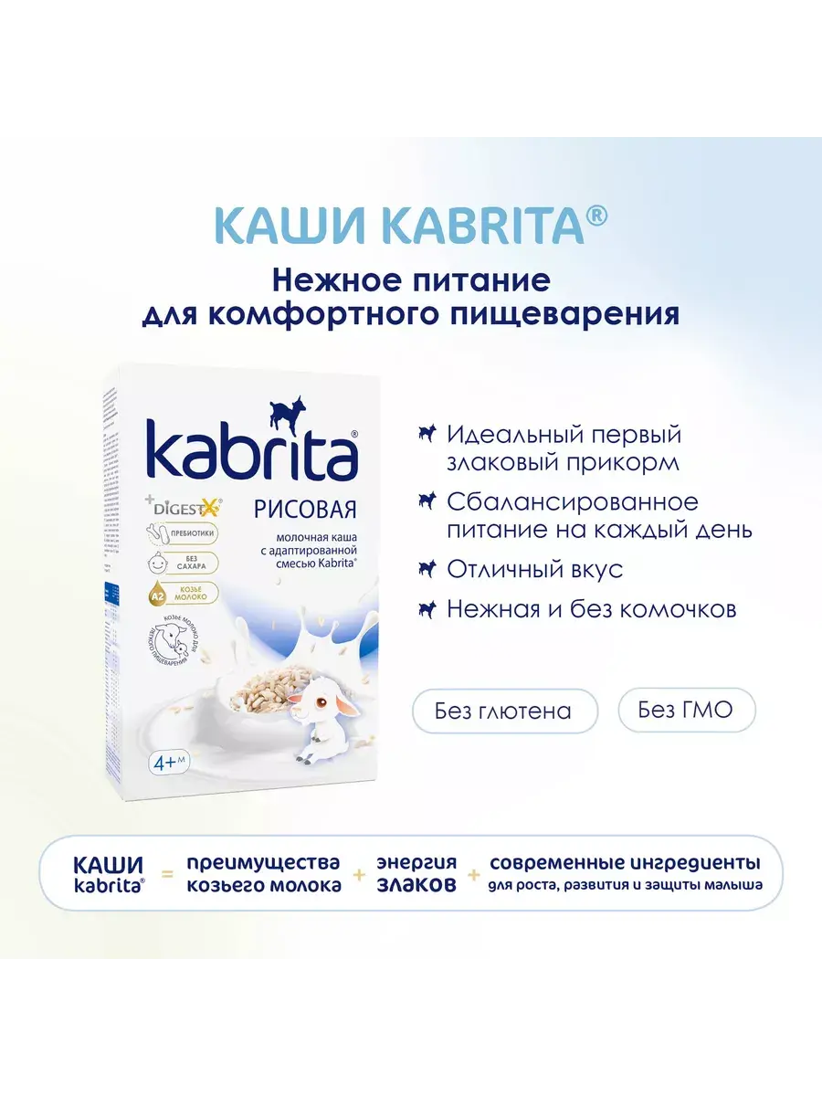 Каша Kabrita Рисовая (с 4 месяцев) 180 г - Image 4