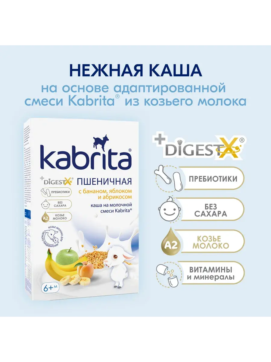 Каша Kabrita Пшеничная с бананом, яблоком и абрикосом (с 6 месяцев) 180 г - Image 4