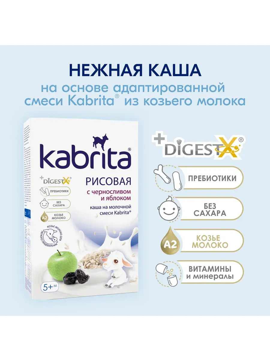 Каша Kabrita Рисовая с черносливом и яблоком (с 5 месяцев) 180 г - Image 4