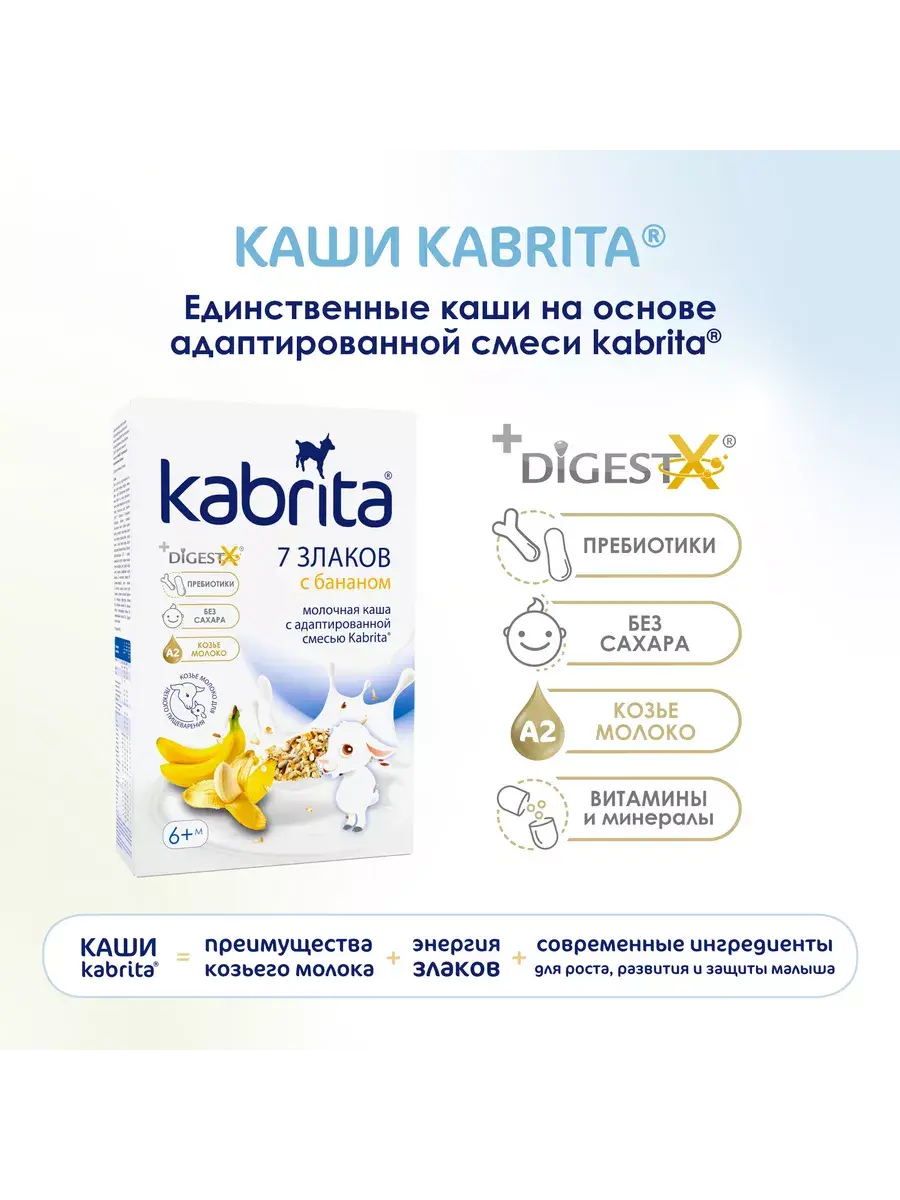 Каша Kabrita 7 злаков с бананом (с 6 месяцев) 180 г - Image 3