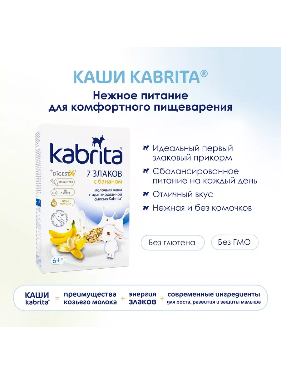 Каша Kabrita 7 злаков с бананом (с 6 месяцев) 180 г - Image 2