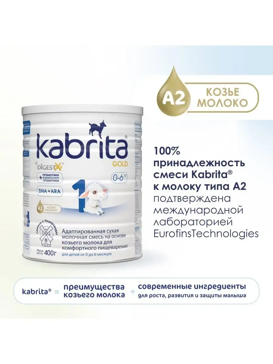 Молочная смесь Kabrita 1 (0-6 месяцев) 400 г - Image 5