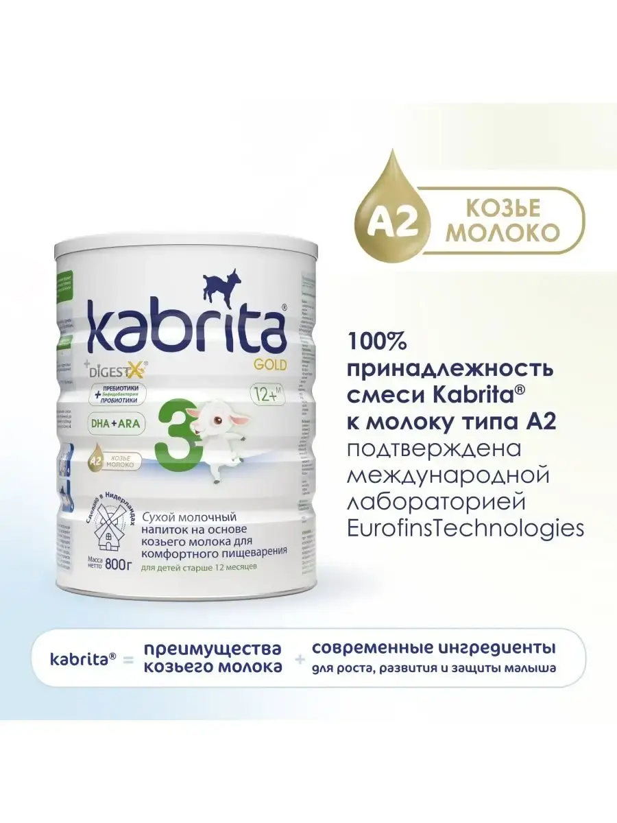 Молочная смесь Kabrita 3 (12+ месяцев) 800 г - Image 5