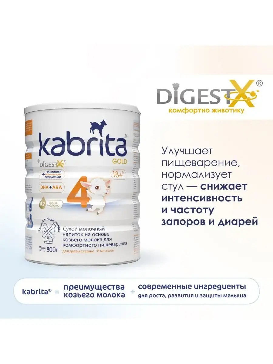 Молочная смесь Kabrita 4 (12+ месяцев) 800 г - Image 5