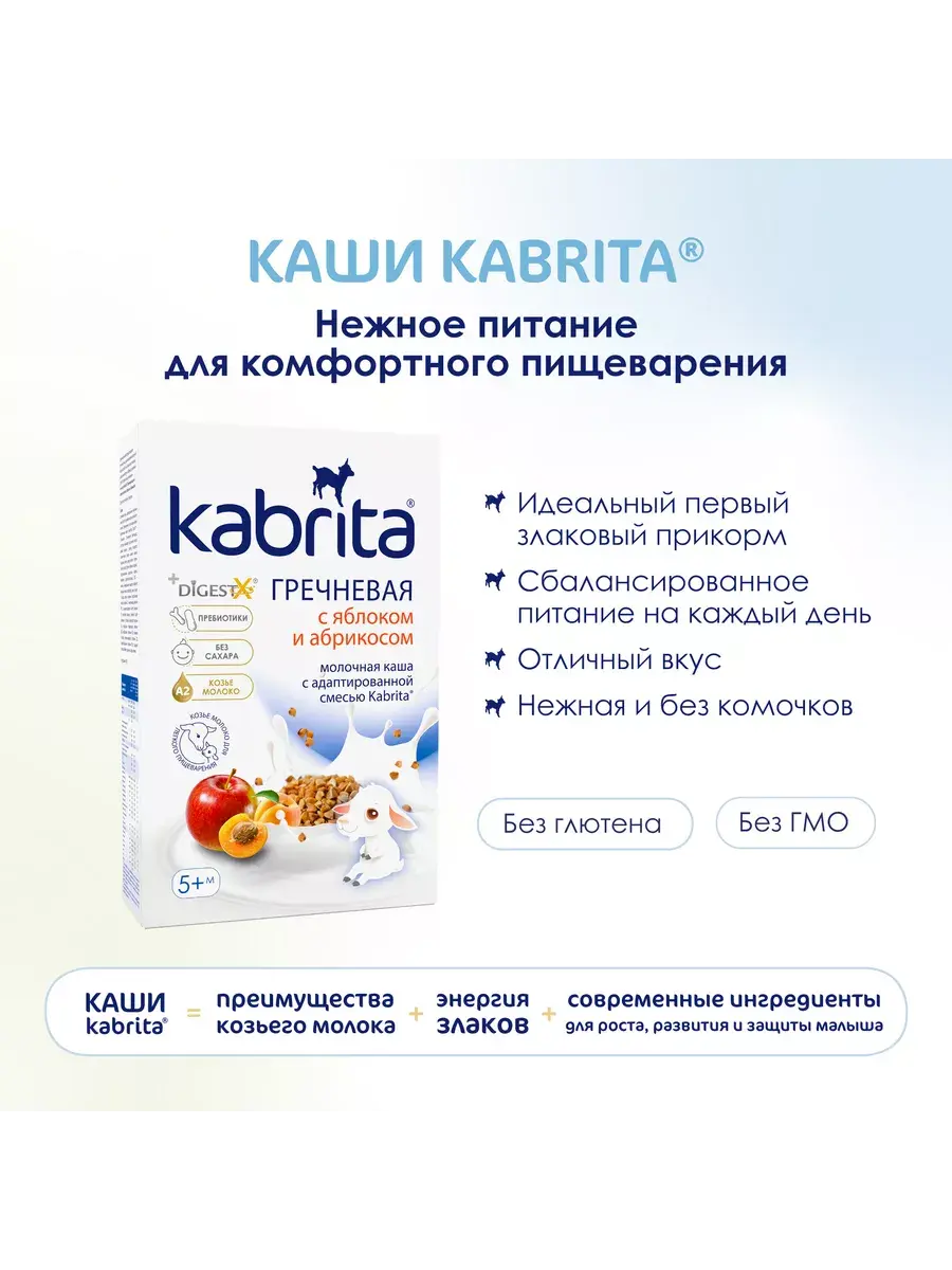 Каша Kabrita Гречневая с яблоком и абрикосом (с 5 месяцев) 180 г - Image 5