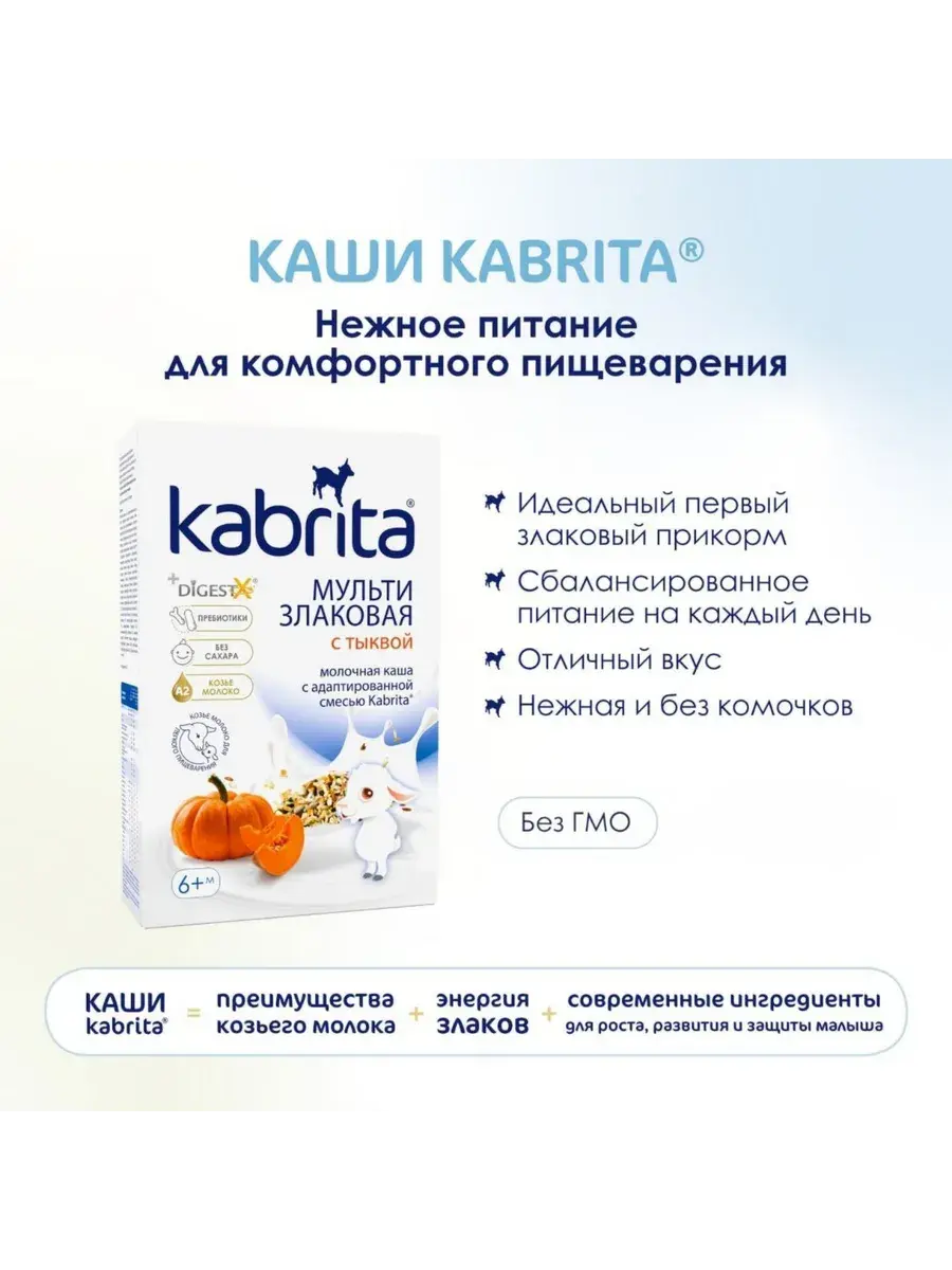 Каша Kabrita Мультизлаковая с тыквой (с 6 месяцев) 180 г - Image 5