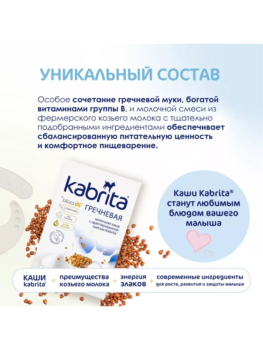 Каша Kabrita Гречневая (с 4 месяцев) 180 г. - Image 6